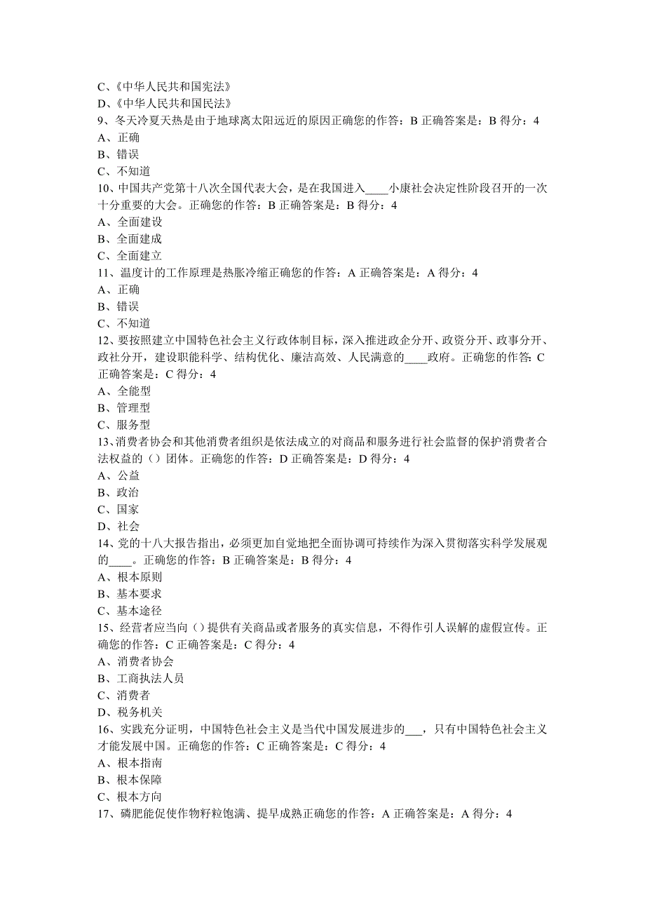 “百万公众网络学习工程”网上测试_第2页