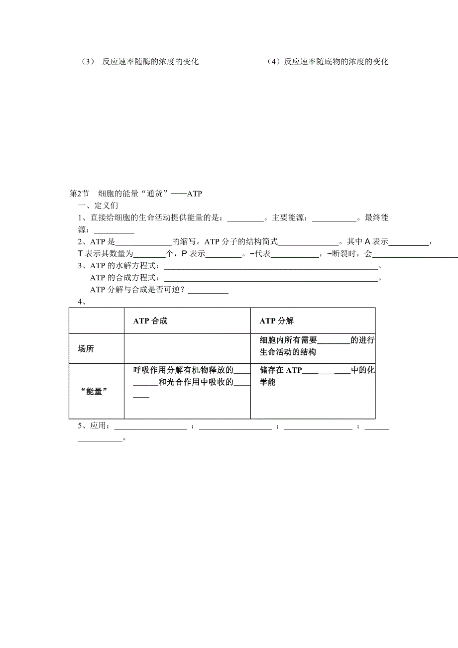 降低化学反应活化能的酶 知识点整理_第2页