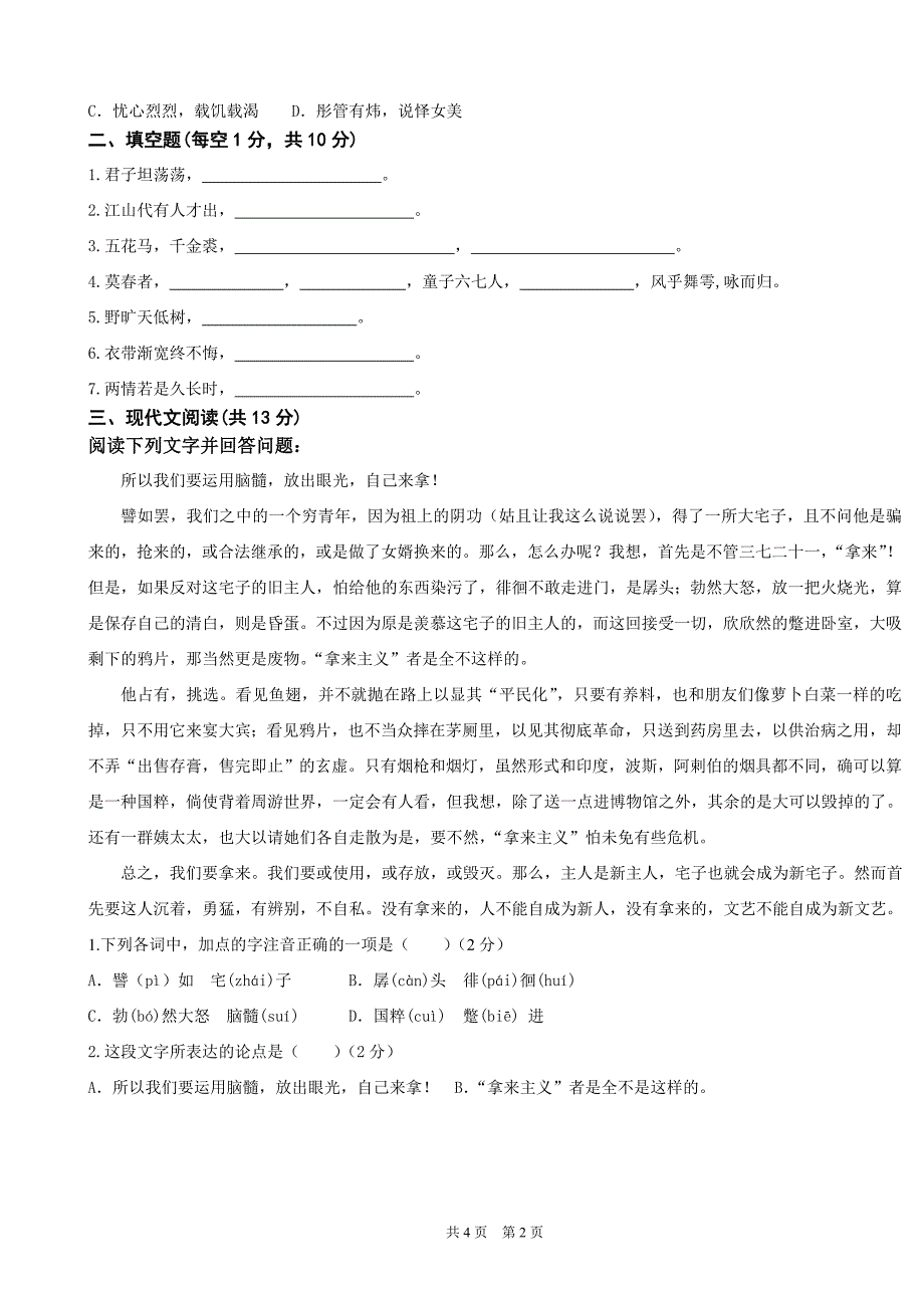 2015年甘肃省三校生高考模拟试卷语文2_第2页