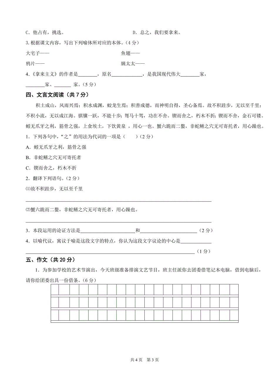2015年甘肃省三校生高考模拟试卷语文2_第3页