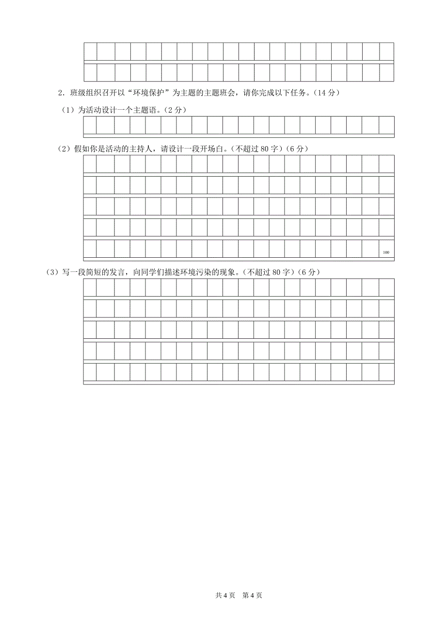 2015年甘肃省三校生高考模拟试卷语文2_第4页