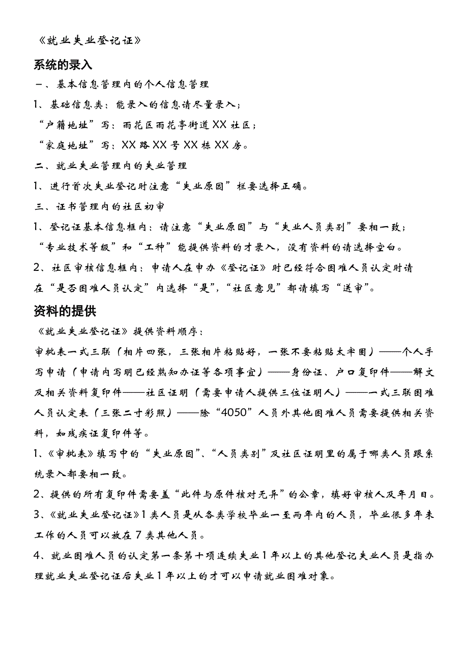 《就业失业登记证》办理事项_第1页