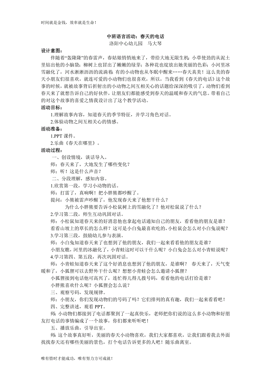 中班语言活动：春天的电话_第1页