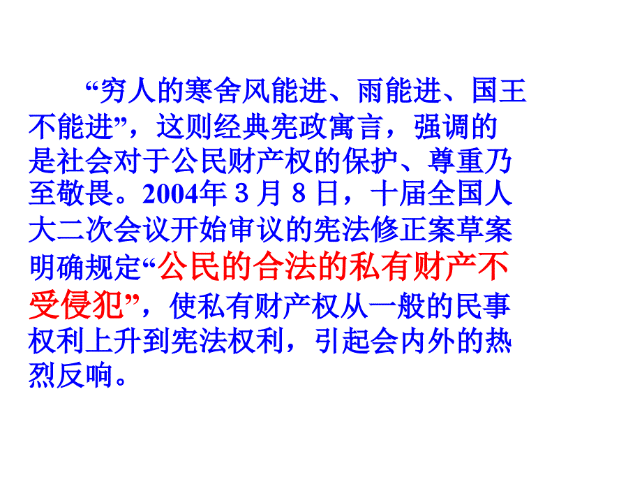 八年级历史民主法制建设_第1页