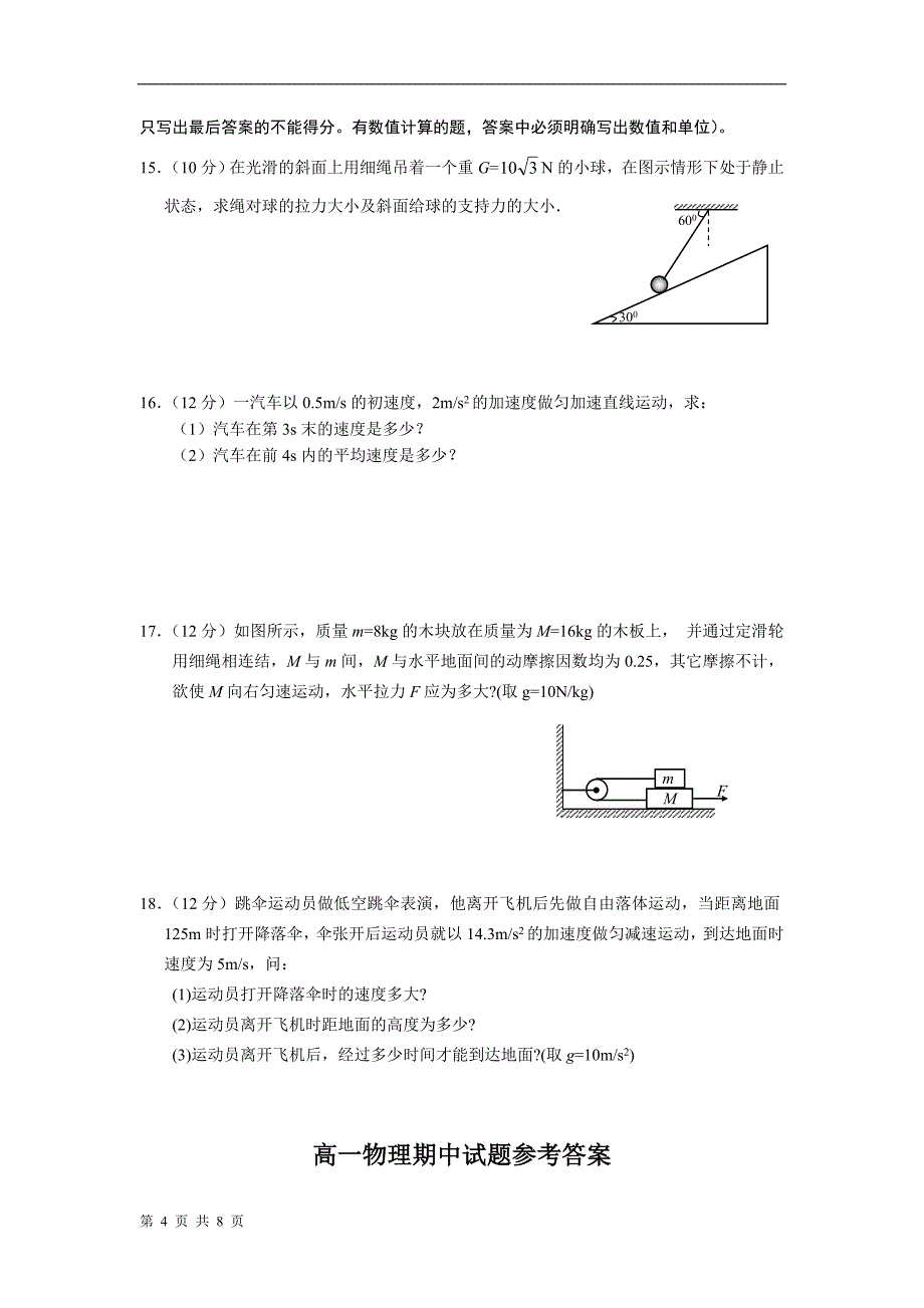 2012-2013学年高一上学期期中考试物理试题_第4页