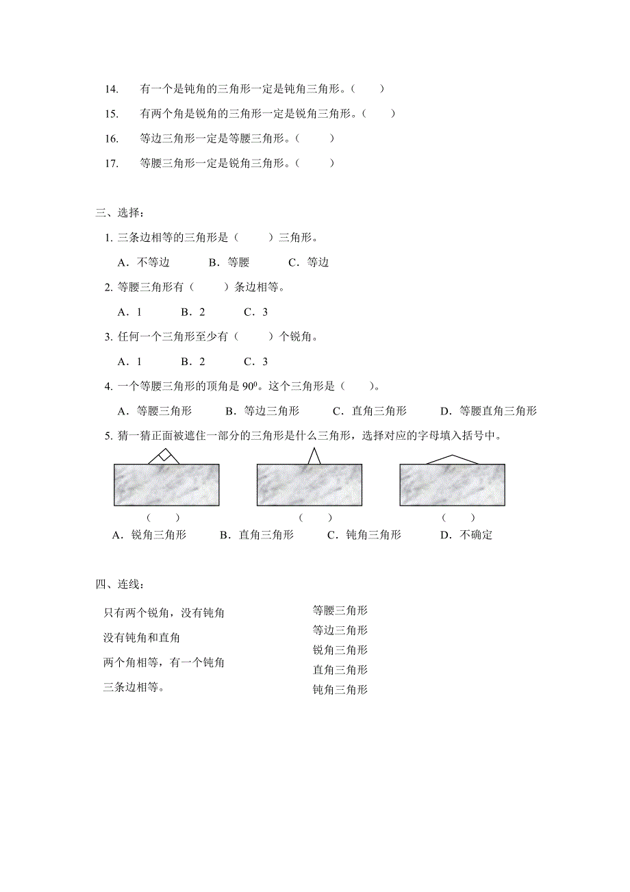 北师大四年级数学下册三角形的分类练习题_第3页