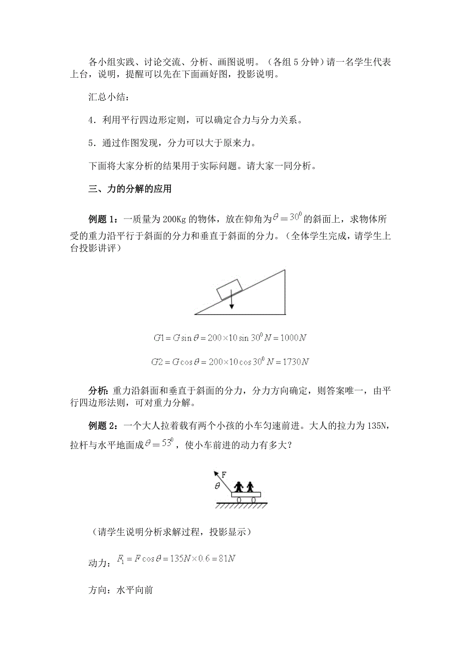 “力的分解”教学设计_第4页