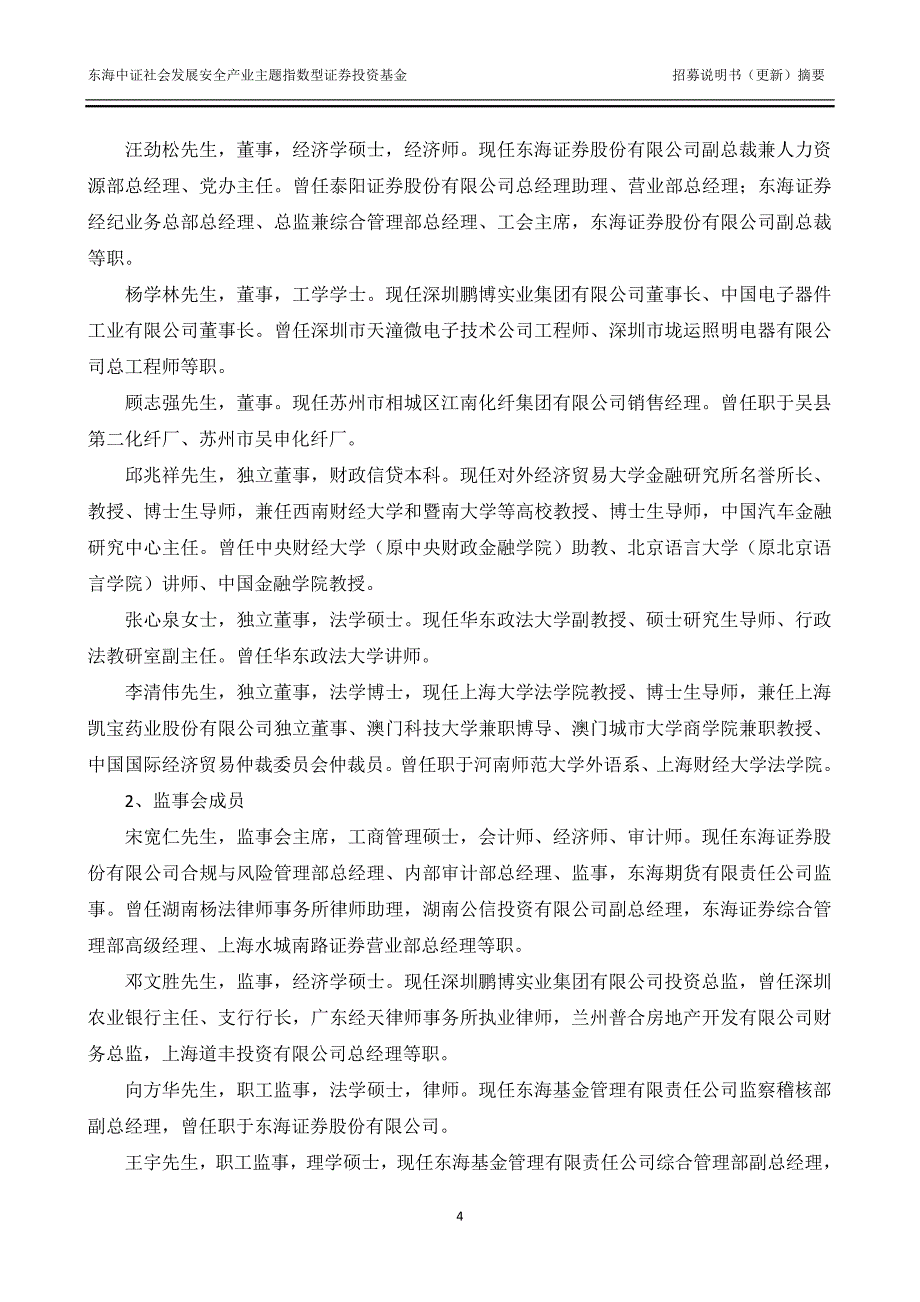 东海中证社会发展安全产业主题指数型证券投资基金_第4页