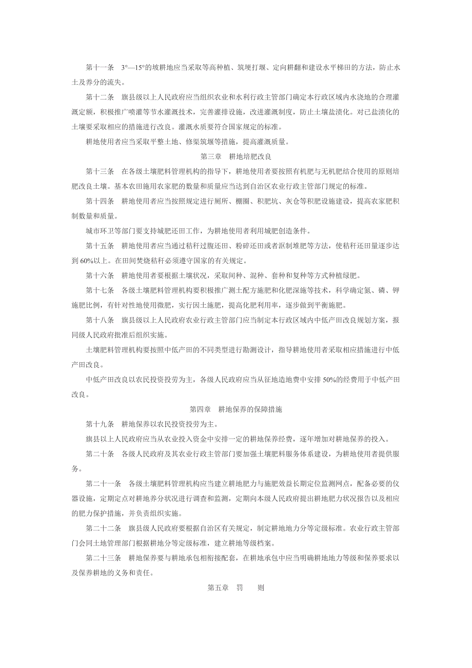 内蒙古自治区耕地保养条例_第2页