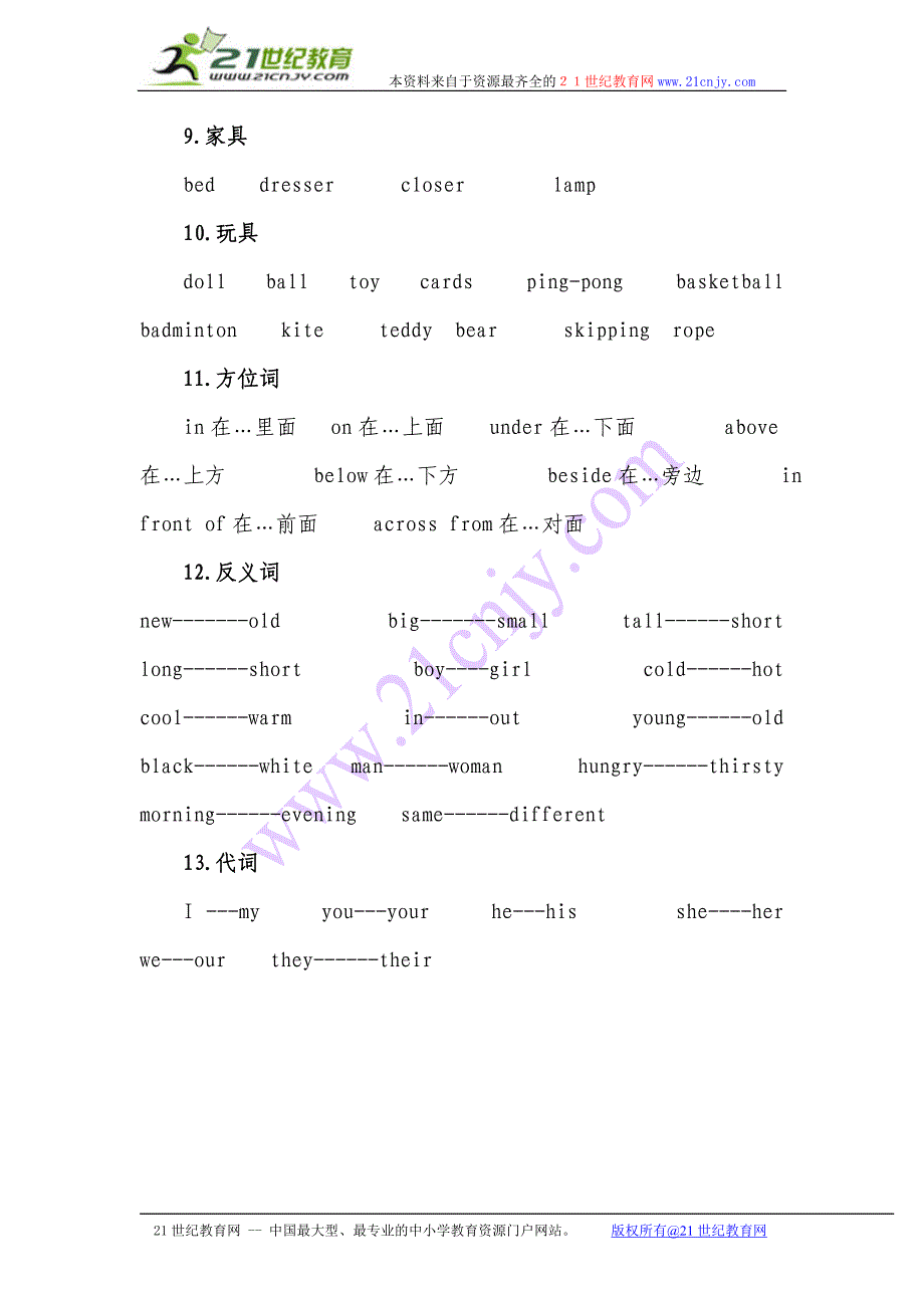 冀教版四年级英语单词归类_第3页