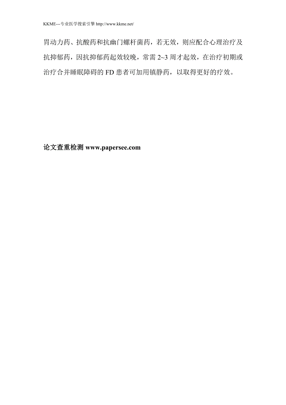 功能性消化不良的心理因素及治疗_第4页