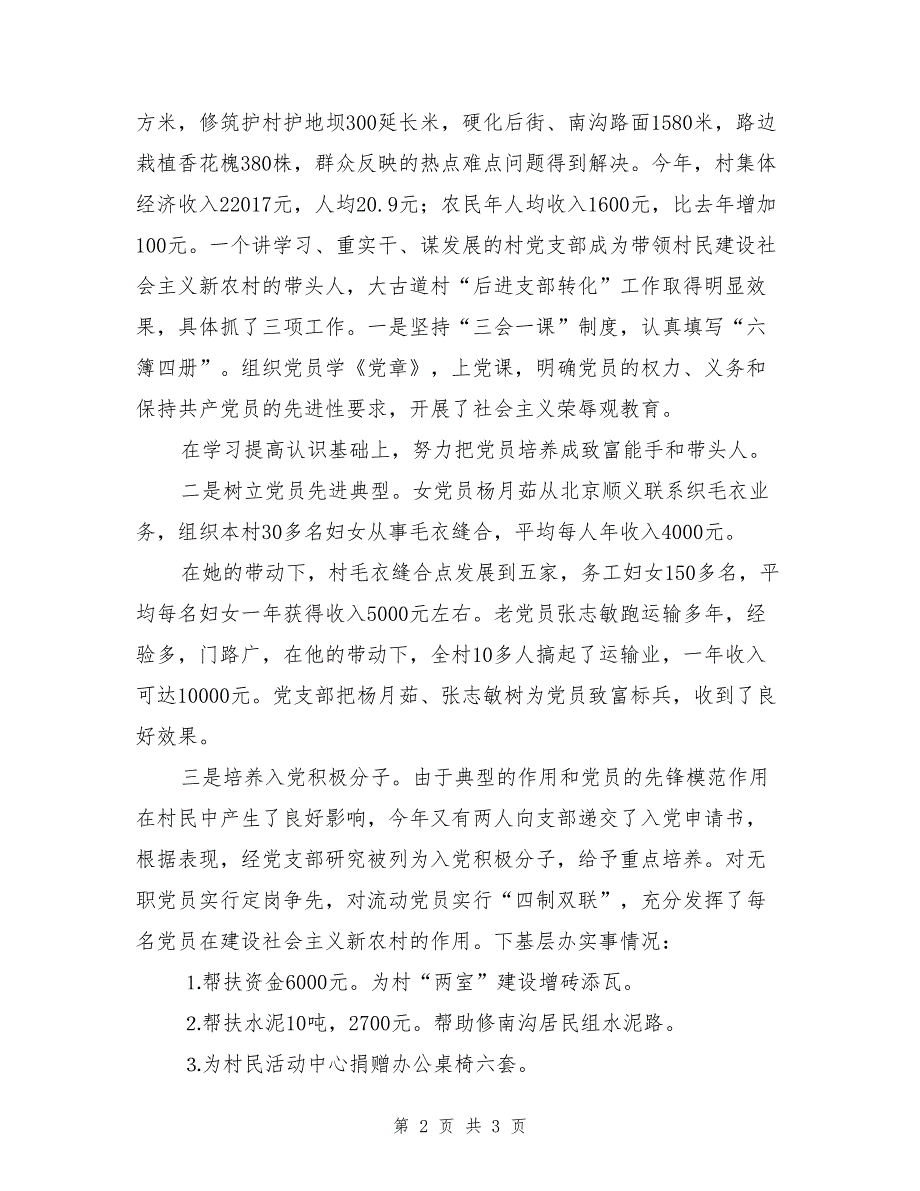 2017年县供销社党委工作总结_第2页