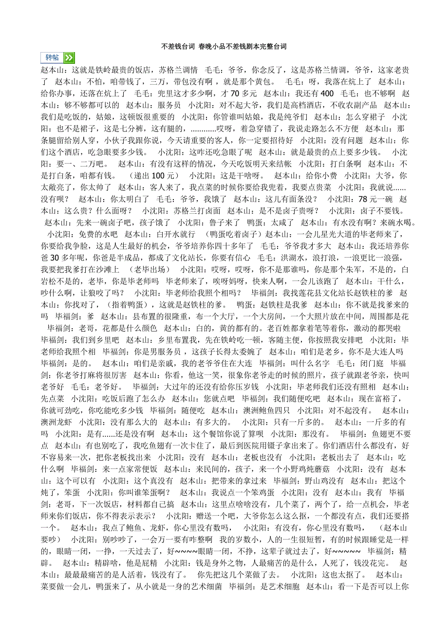 不差钱台词 春晚小品不差钱剧本完整台词_第1页