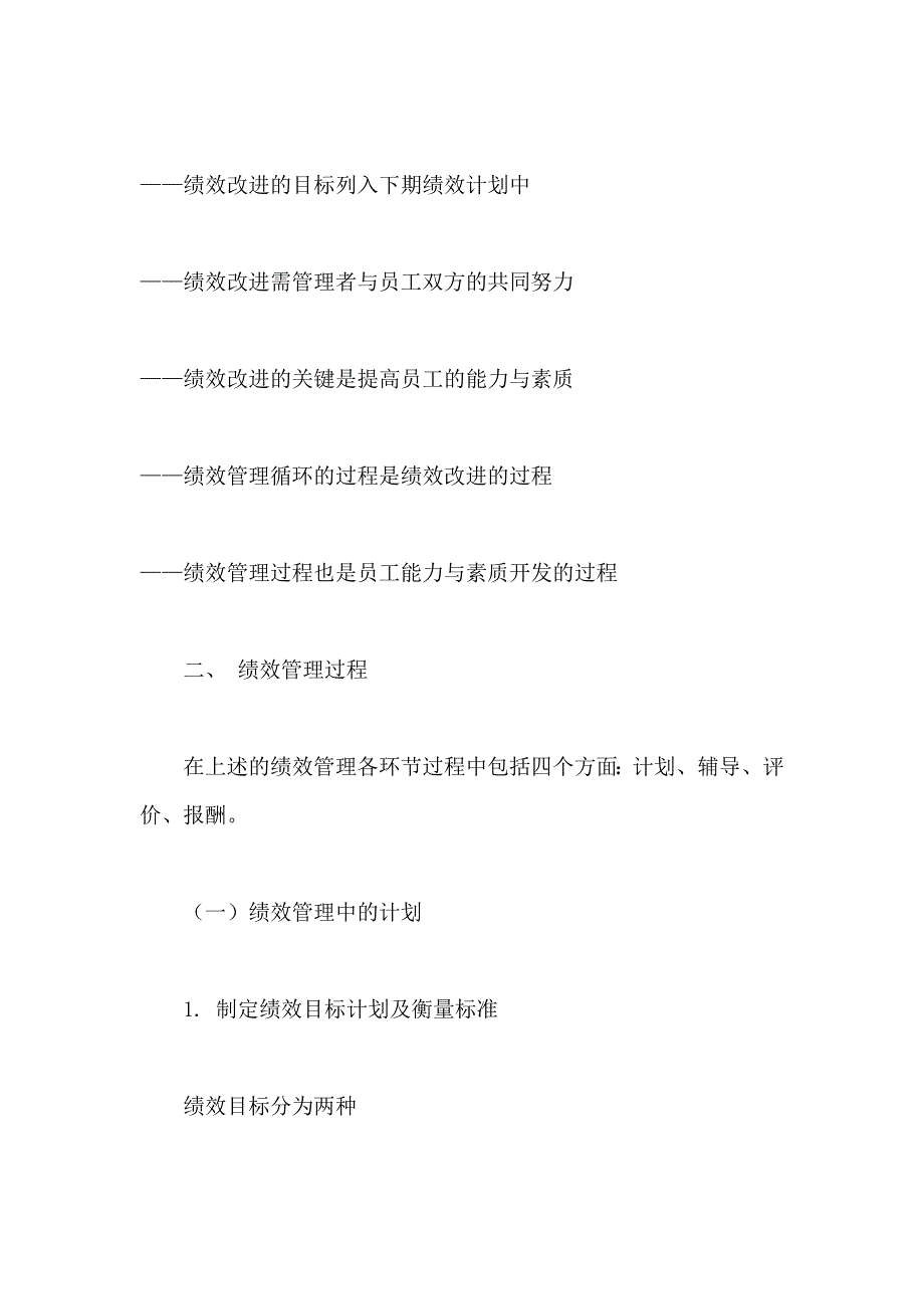 关键绩效指标(kpi)绩效管理操作手册_第3页