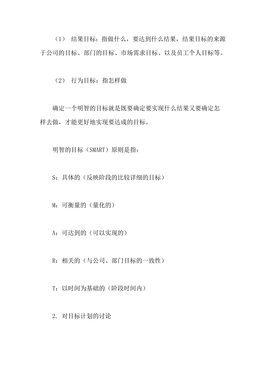 关键绩效指标(kpi)绩效管理操作手册_第4页