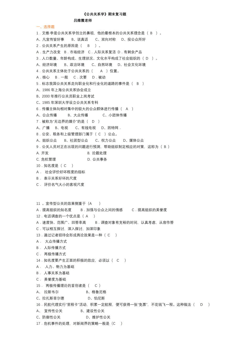 公共关系学期末复习题_第1页