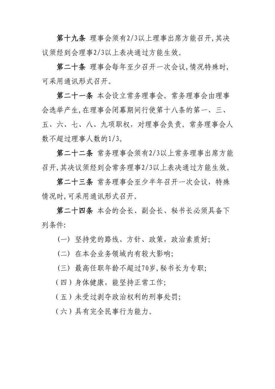 中国苹果产业协会章程_第5页