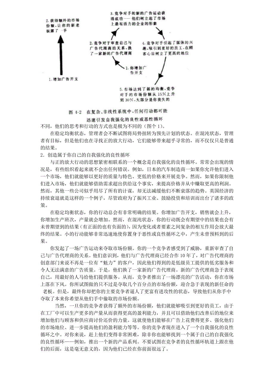 混沌与管理(卓越管理新思维)_第3页