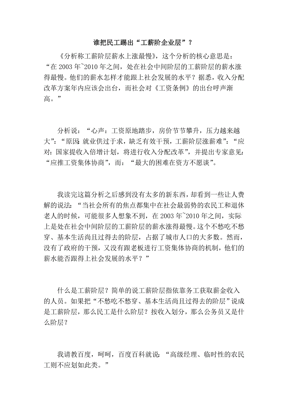 谁把民工踢出“工薪阶企业层”？_第1页