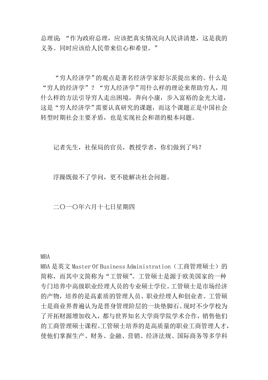 谁把民工踢出“工薪阶企业层”？_第4页