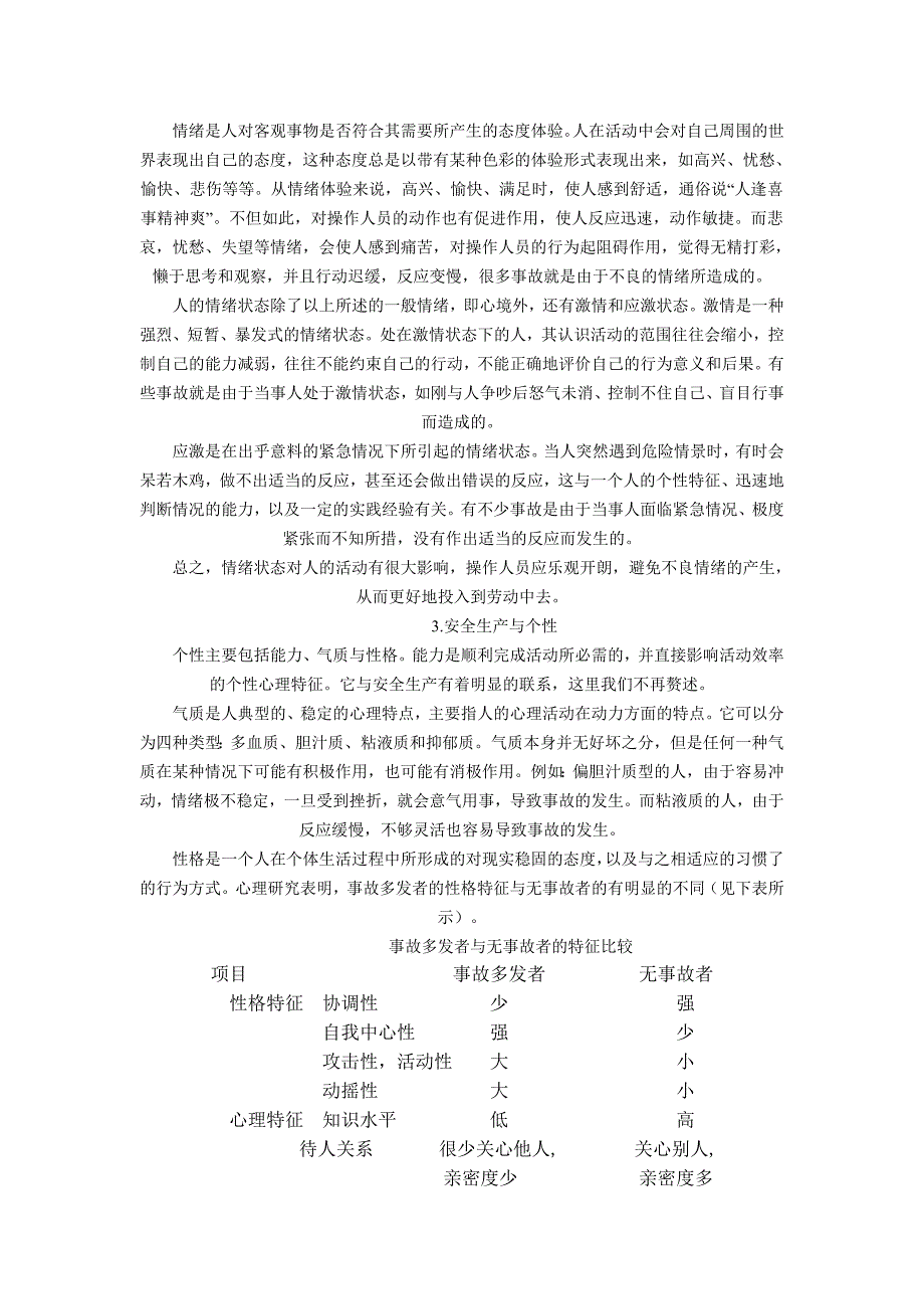 港口安全生产的心理因素分析_第2页