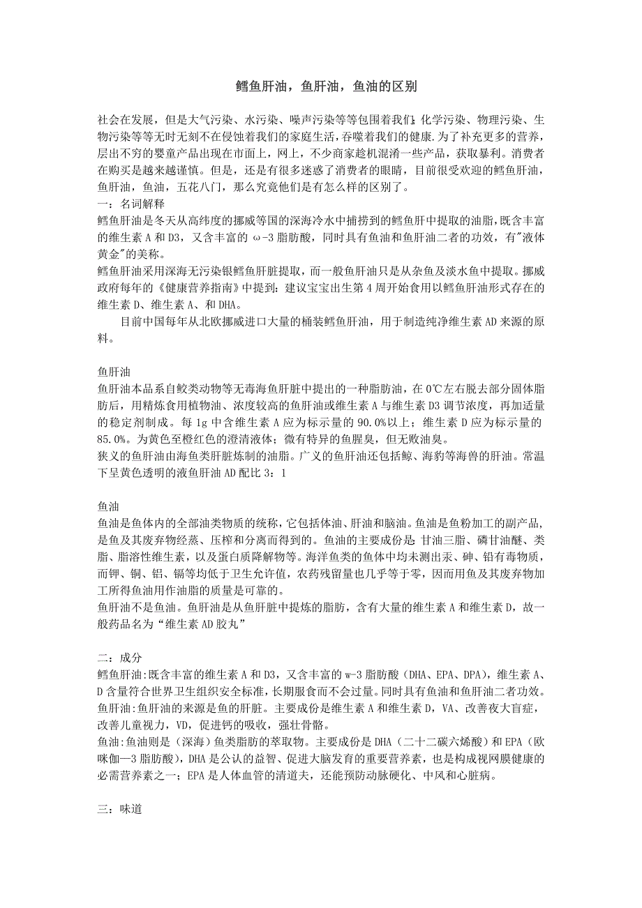 鳕鱼肝油,鱼肝油,鱼油的区别_第1页