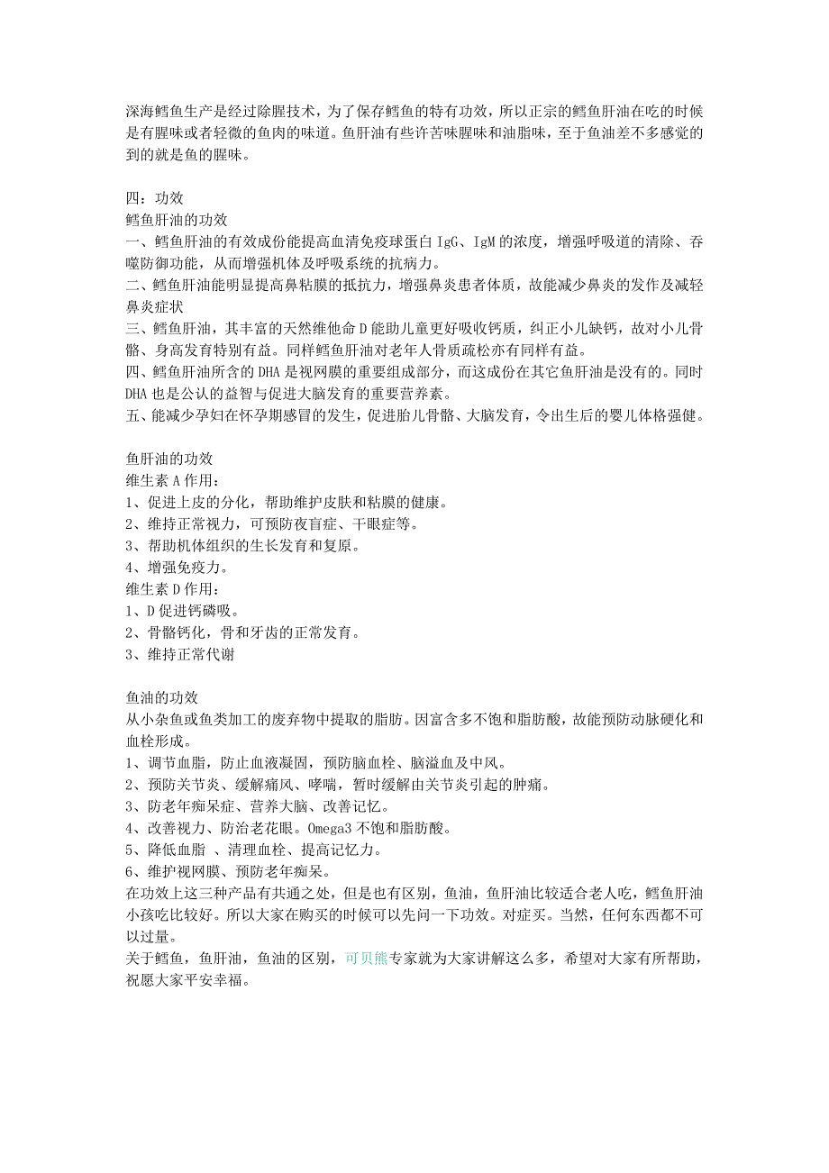 鳕鱼肝油,鱼肝油,鱼油的区别_第2页