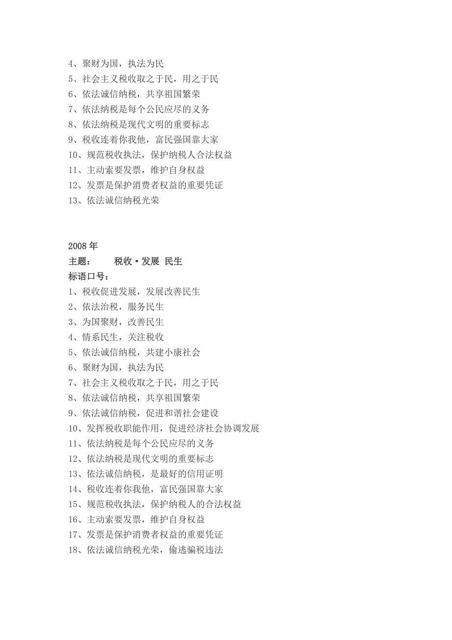 历年税法宣传月主题及标语口号_第2页