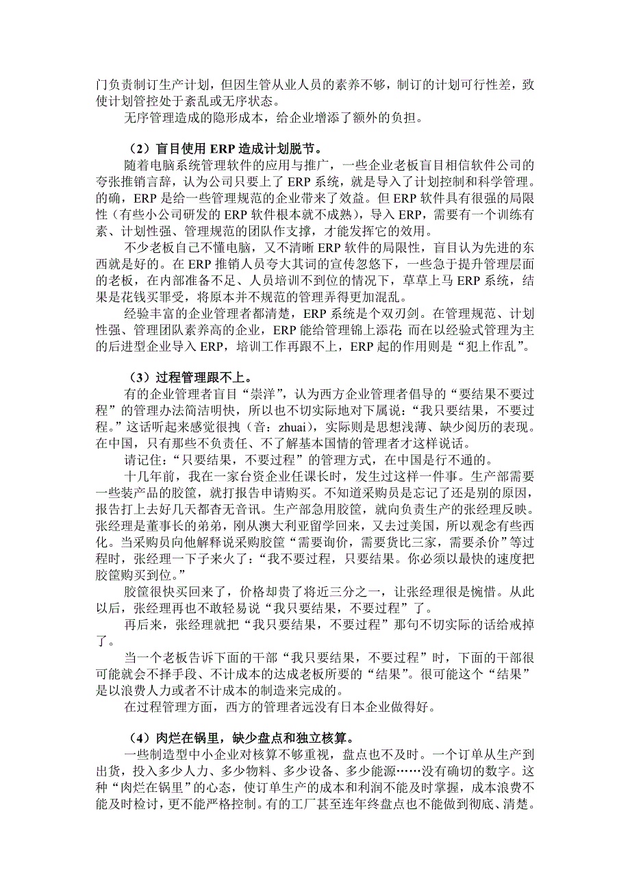 006《中小企业在微利时代的困局》刘靖教授。_第2页