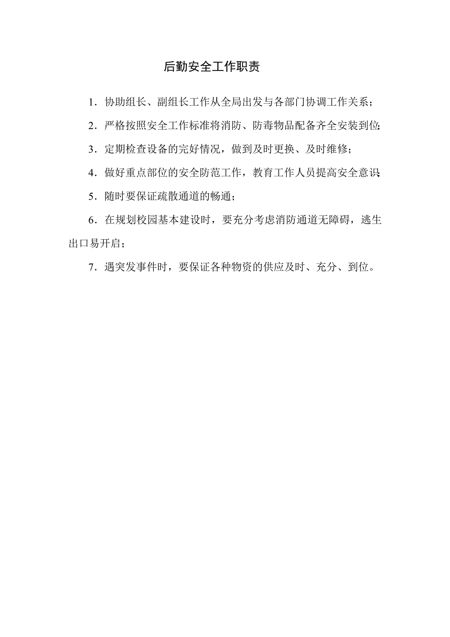 安全工作各类人员职责_第3页