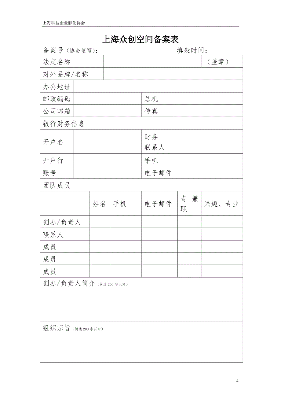 上海众创空间支持细则_第4页