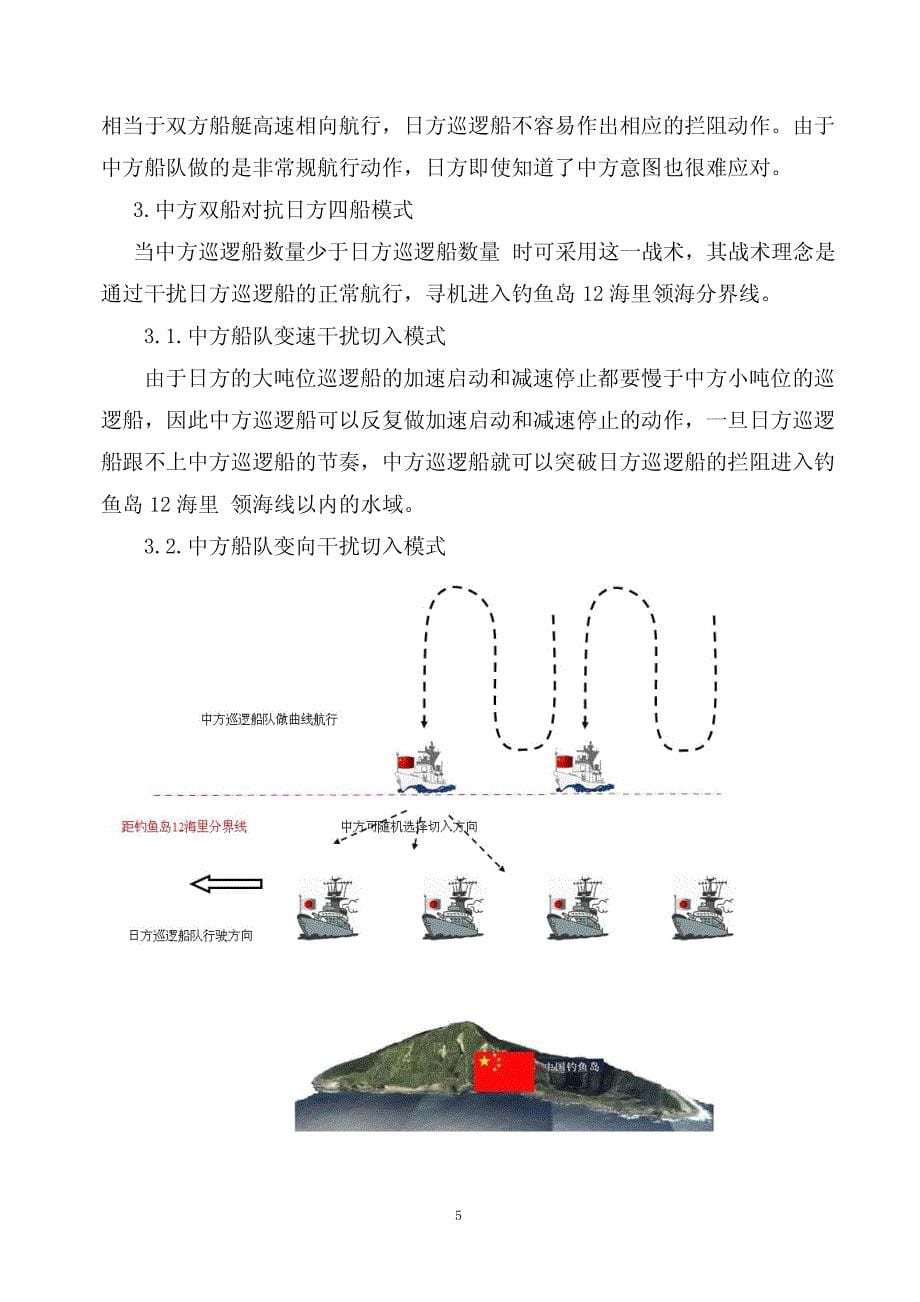 中日海上斗法战术想定_第5页