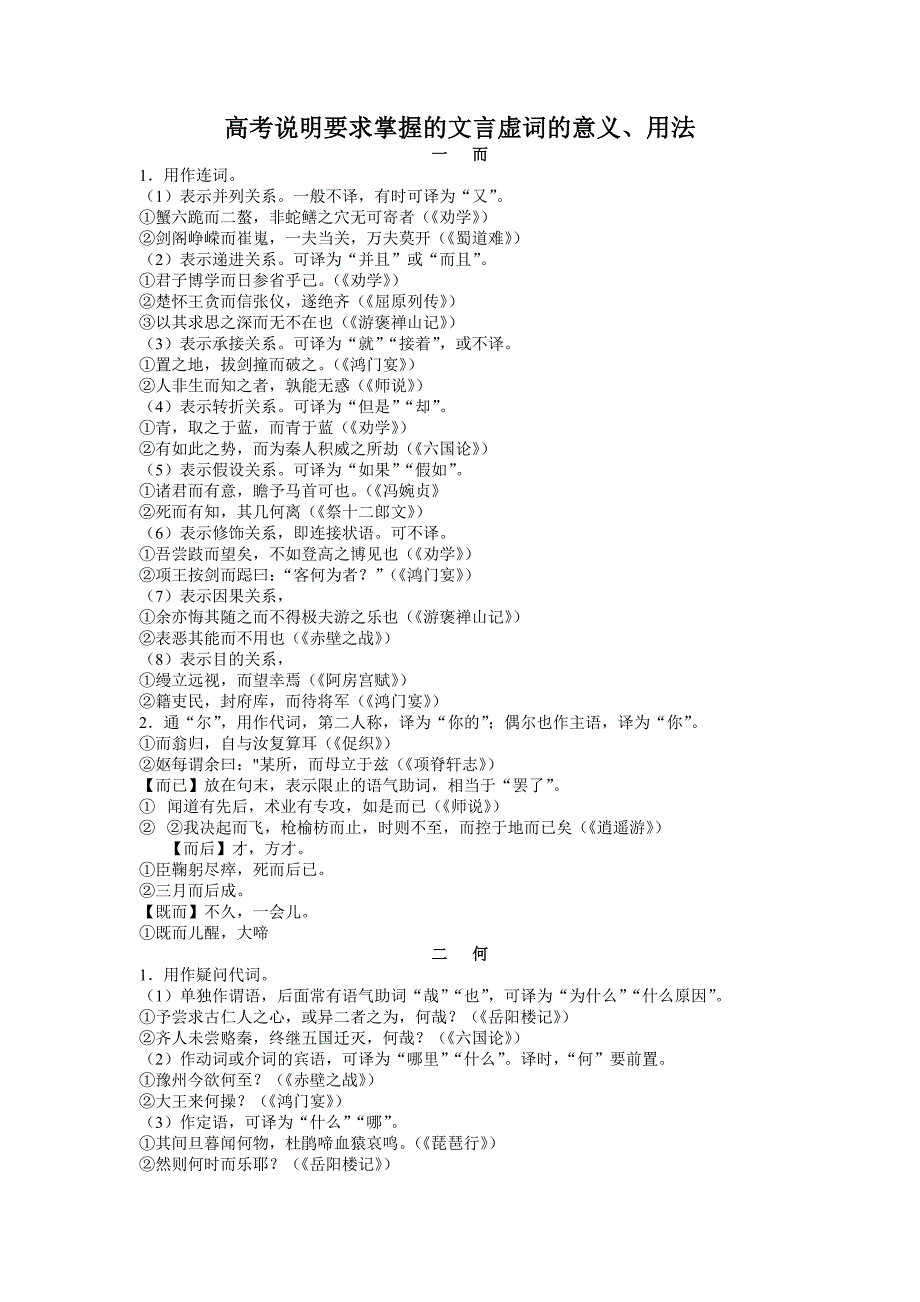 高考说明要求掌握的文言虚词的意义_第1页
