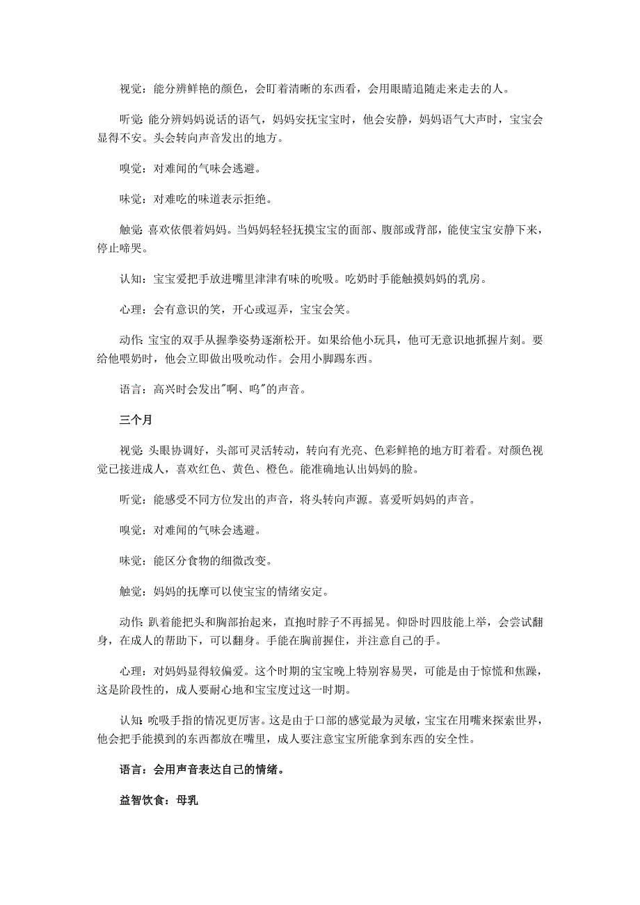 2岁内不同月龄宝宝的特点_第2页