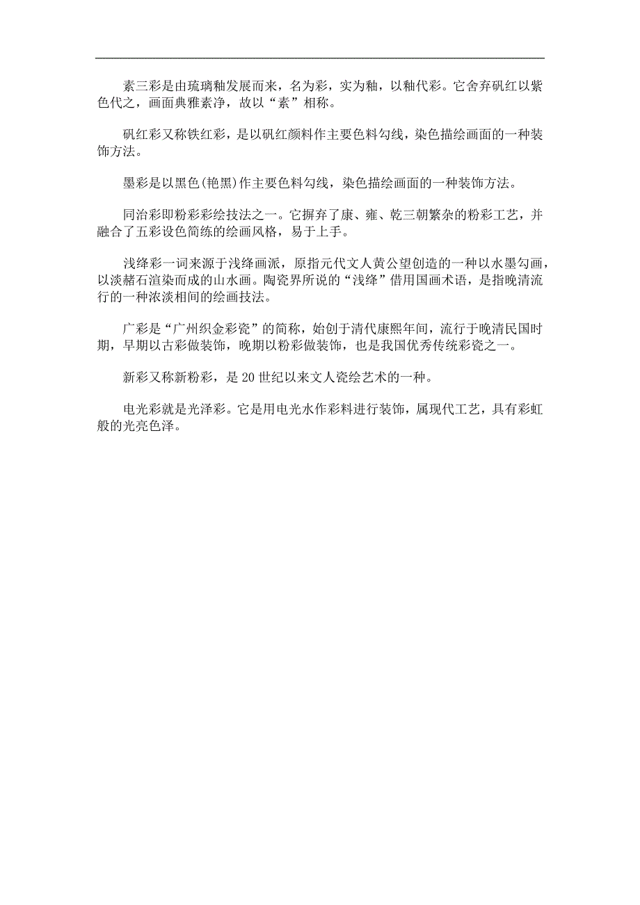 古代陶瓷的装饰工艺之装饰技法_第2页