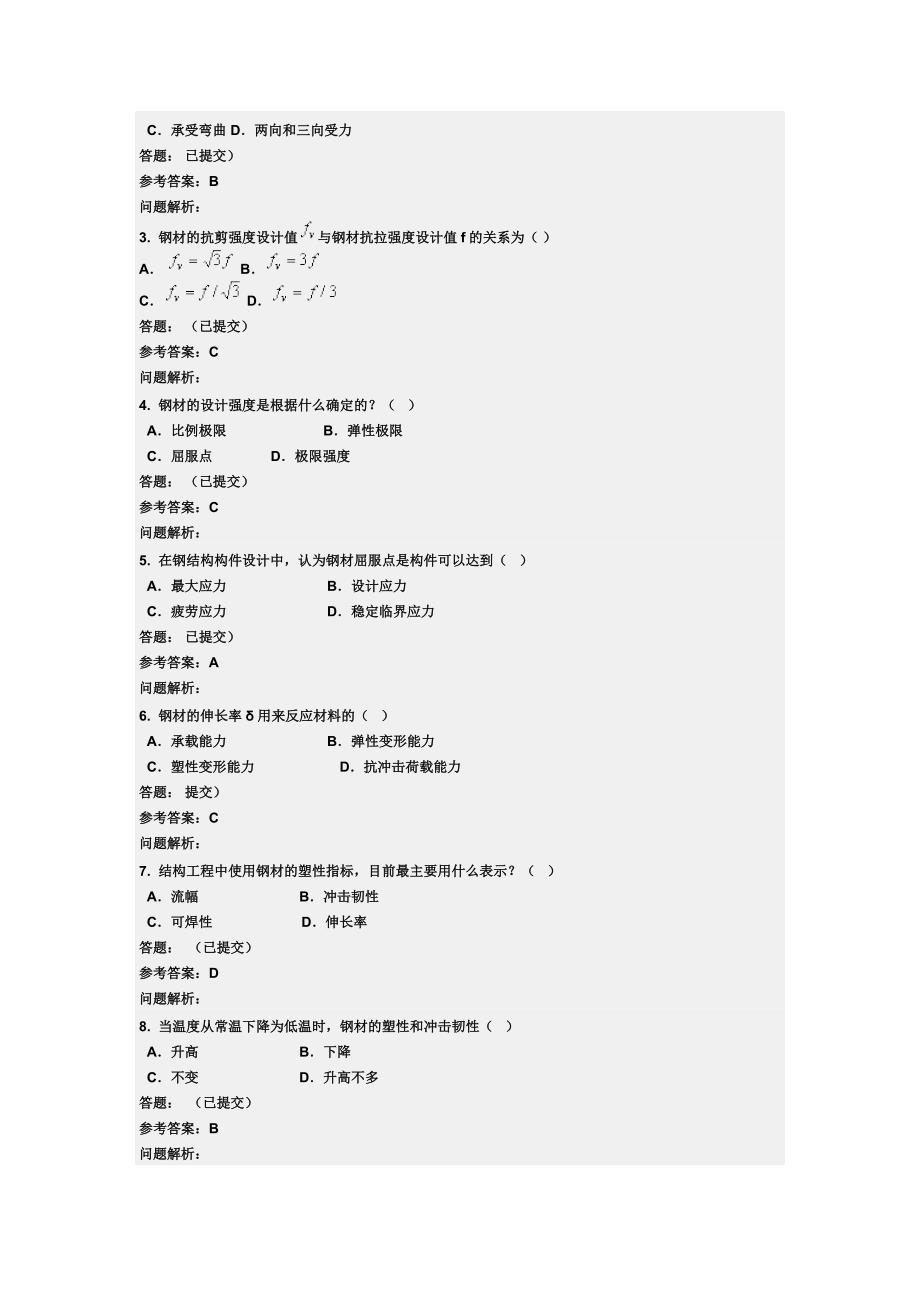 华南理工大学网教育学院土木工程钢结构理论与设计第二次作业2013_第2页