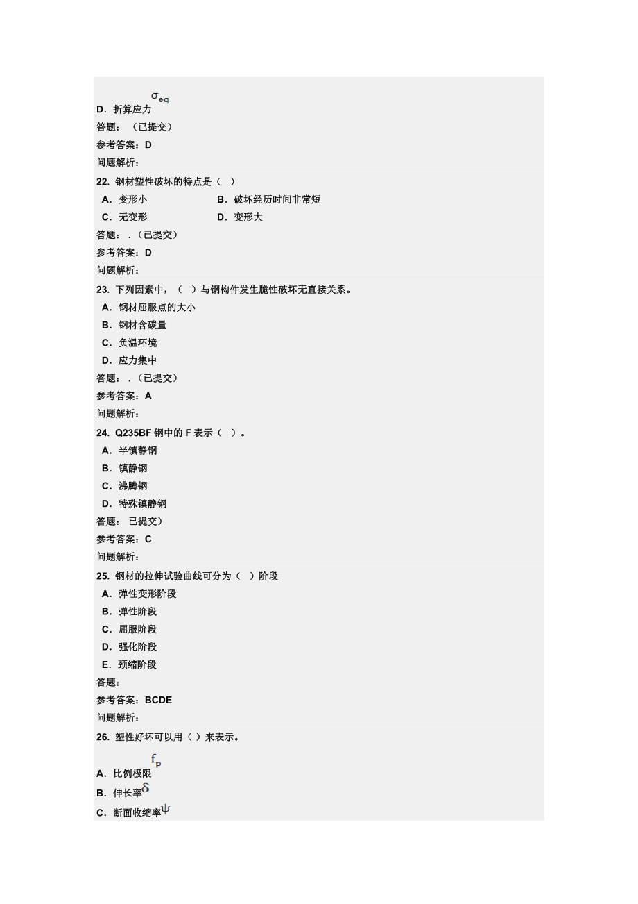 华南理工大学网教育学院土木工程钢结构理论与设计第二次作业2013_第5页