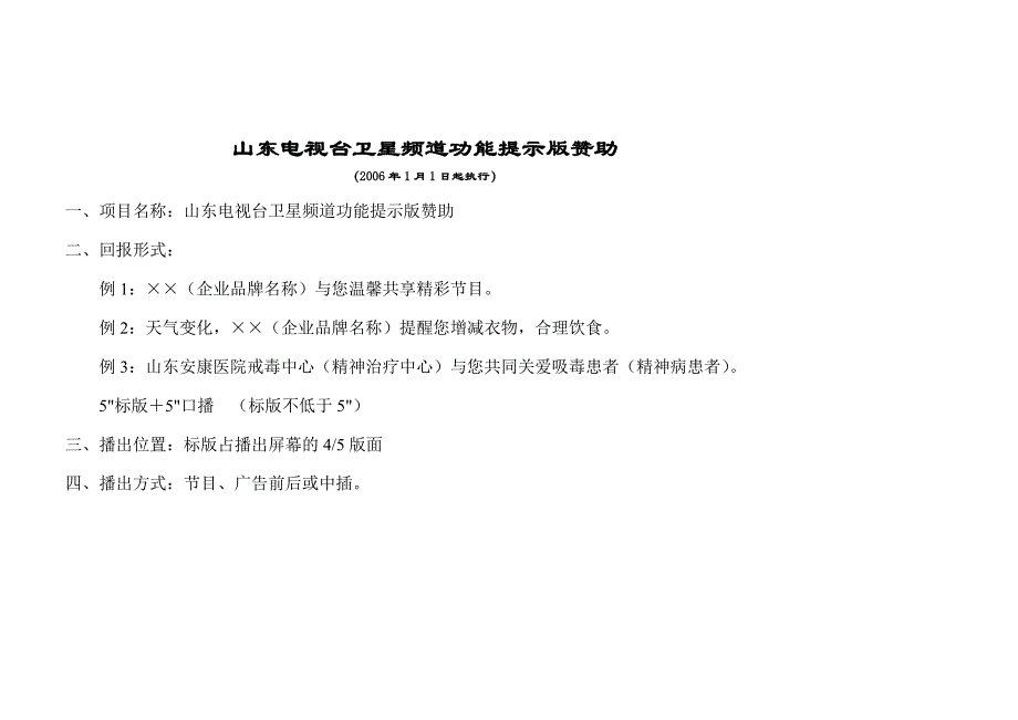 安康医院广告方案推荐及效果评估_第2页