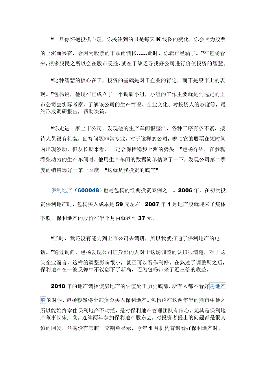 80后股民从百万资金炼成过亿身家 三招骑牛_第4页