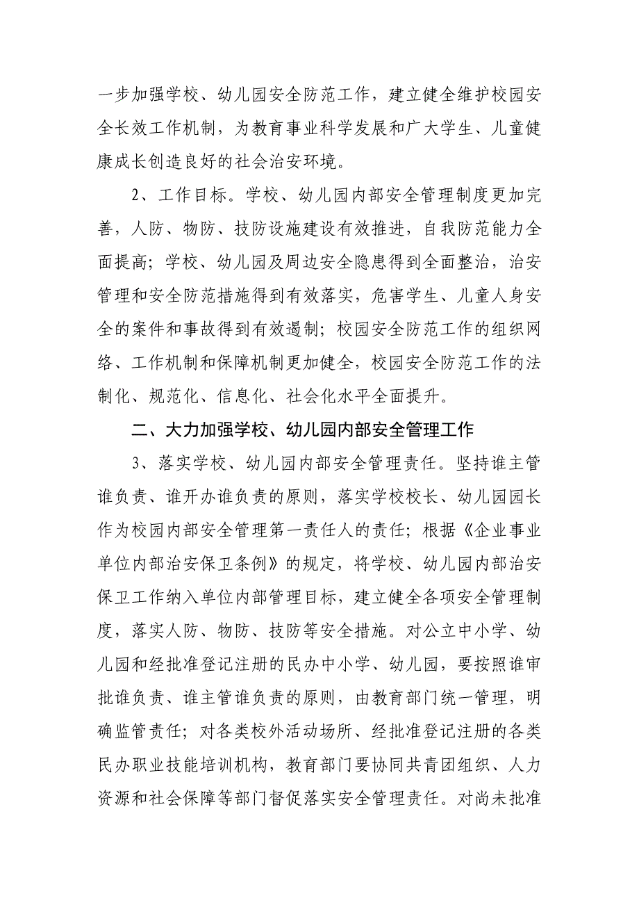 今年的陕县社会治安综合治理委员会办公室_第3页