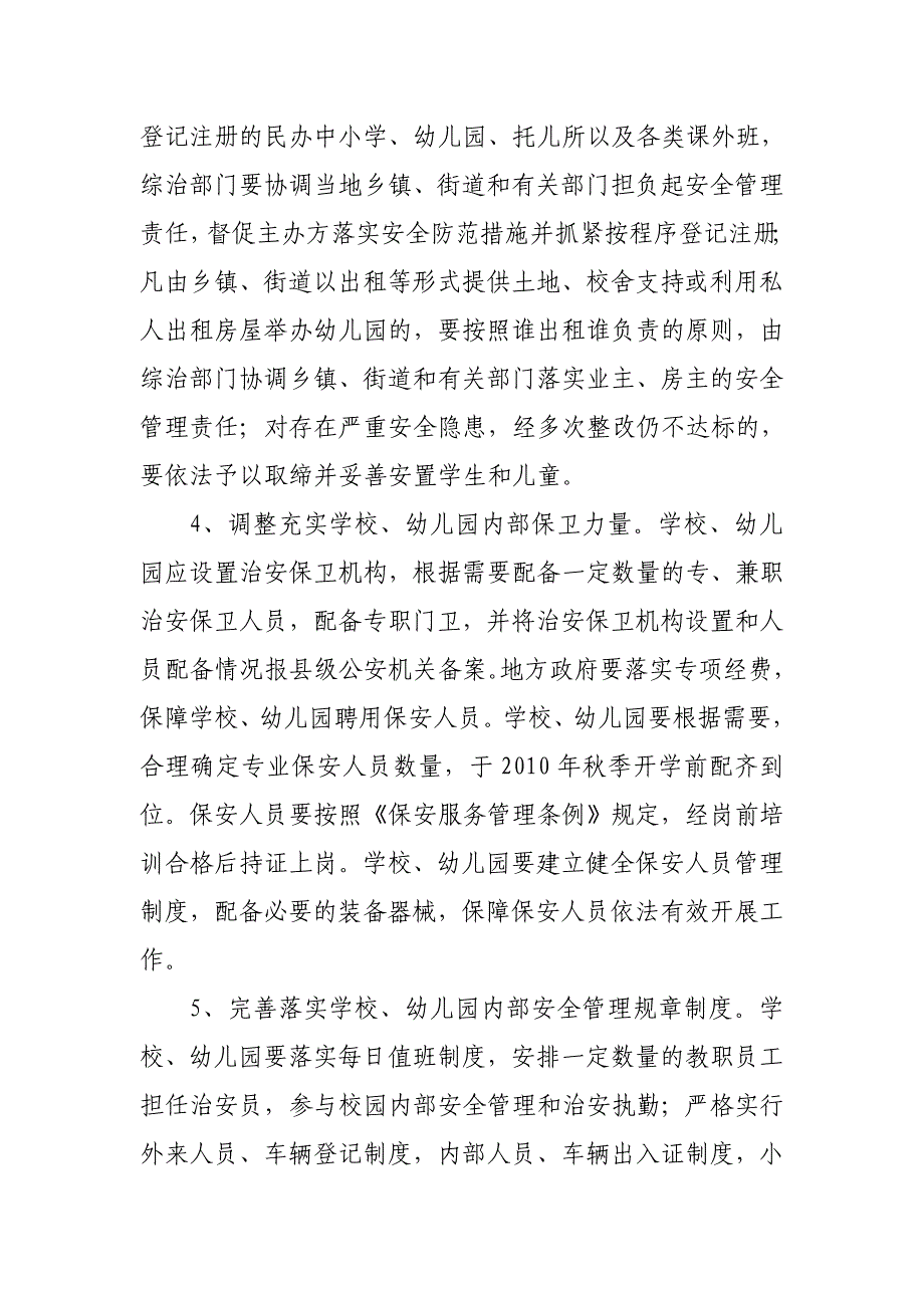 今年的陕县社会治安综合治理委员会办公室_第4页