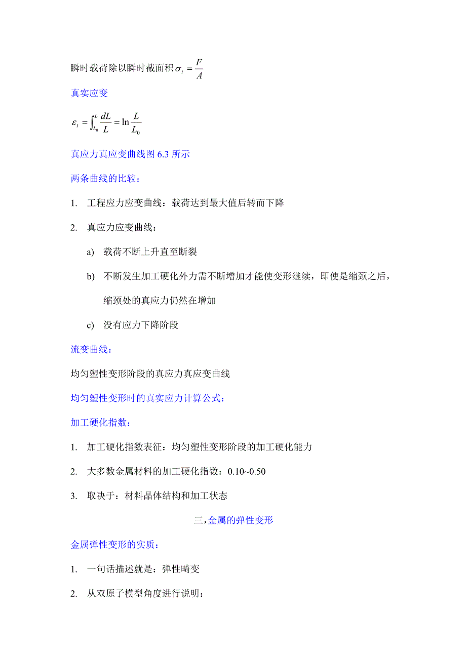 金属的变形特性_第3页