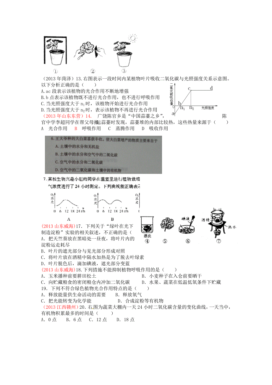 光合作用与呼吸作用中考题_第4页