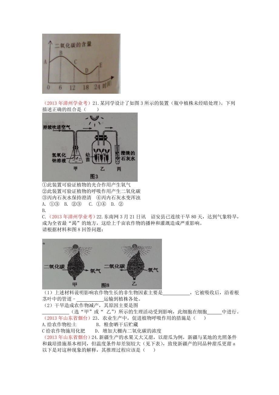 光合作用与呼吸作用中考题_第5页