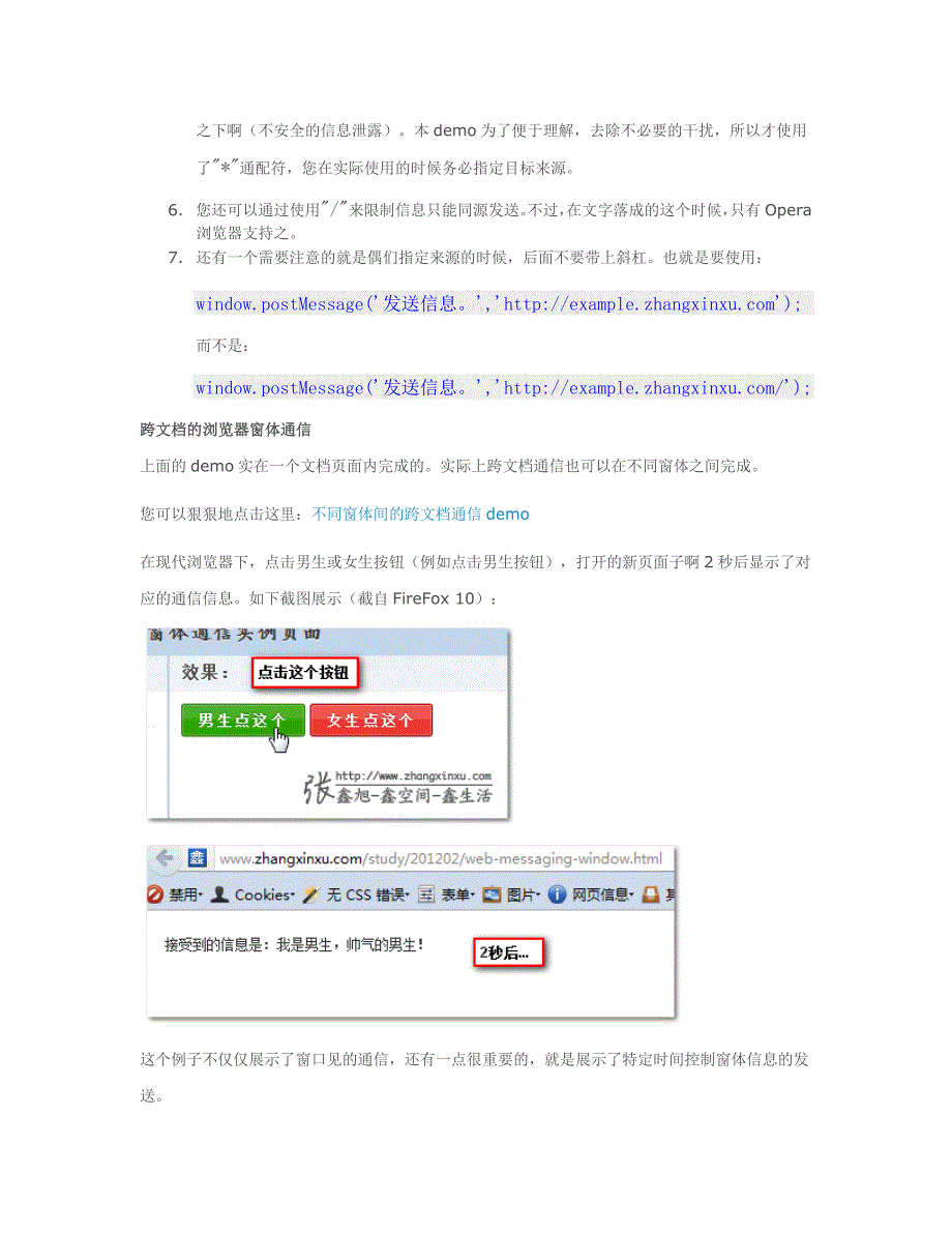 HTML5 web通信(跨文档通信通道通信)简介_第4页