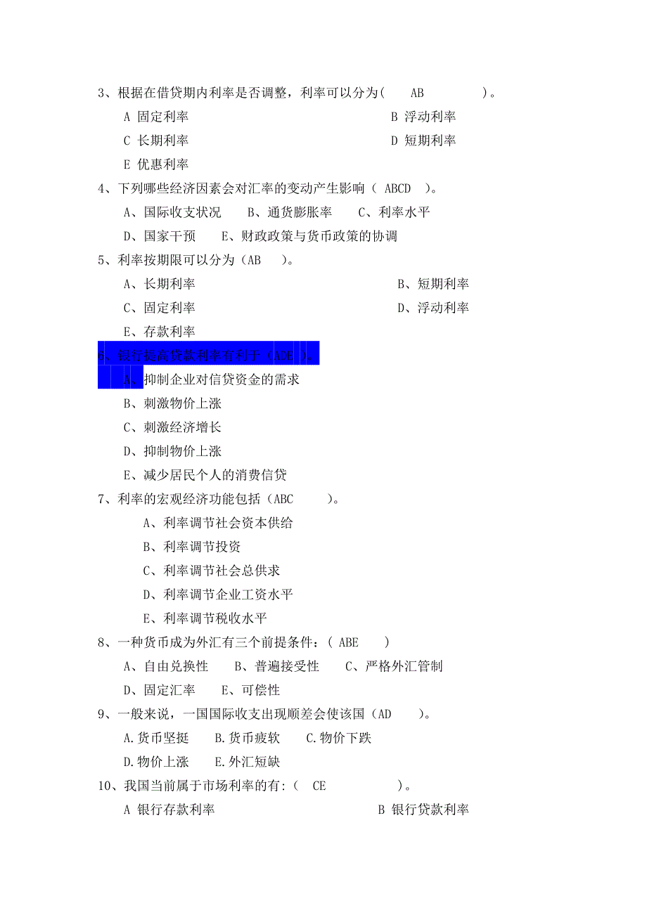 金融学试题库(第二章 利率与汇率)_第4页