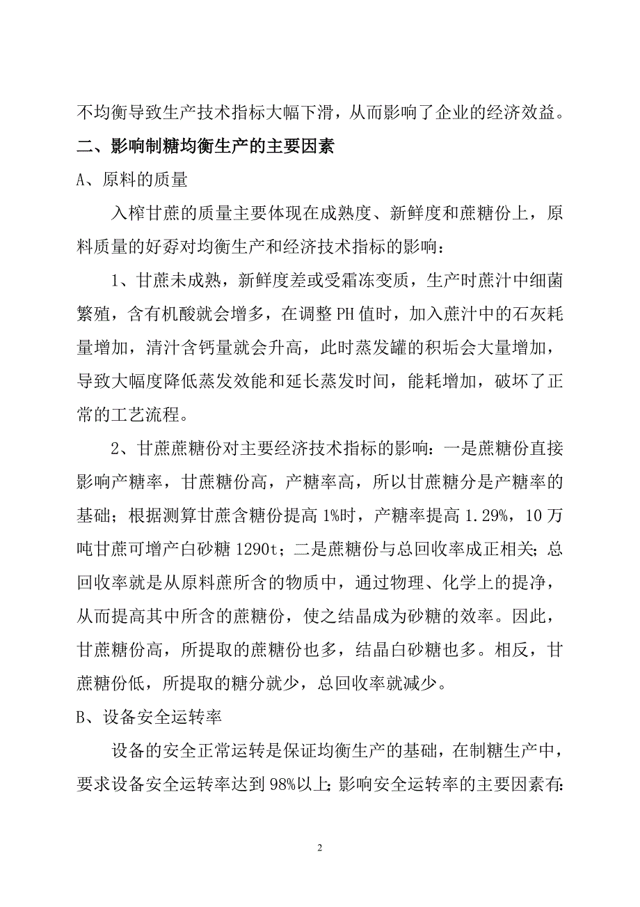 制糖生产期均衡生产方案_第2页