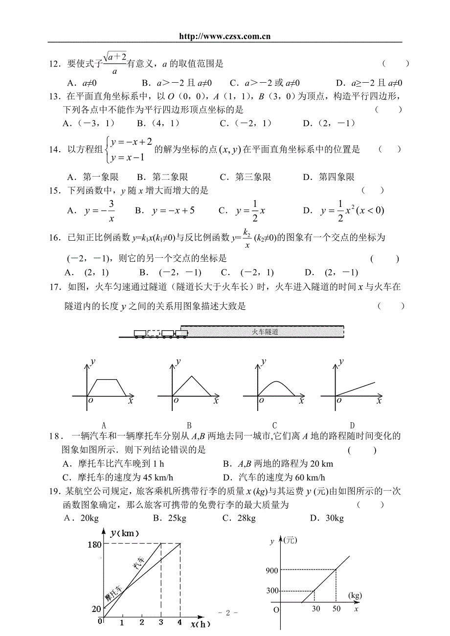 2012年中考数学专题强化训练5 函数(一)(含答案)_第2页