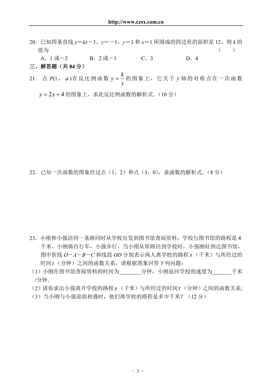 2012年中考数学专题强化训练5 函数(一)(含答案)_第3页