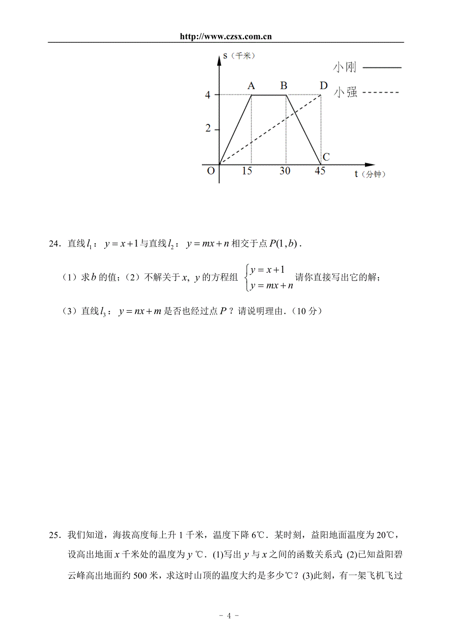 2012年中考数学专题强化训练5 函数(一)(含答案)_第4页